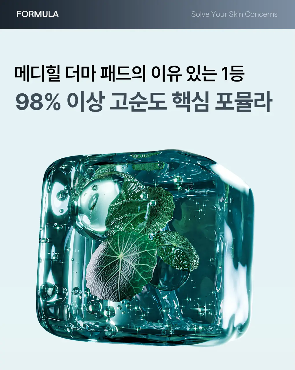 [76관왕 No.1] 메디힐 더마 패드 100매 7종 피부 고민별 골라담기 상세페이지 49
